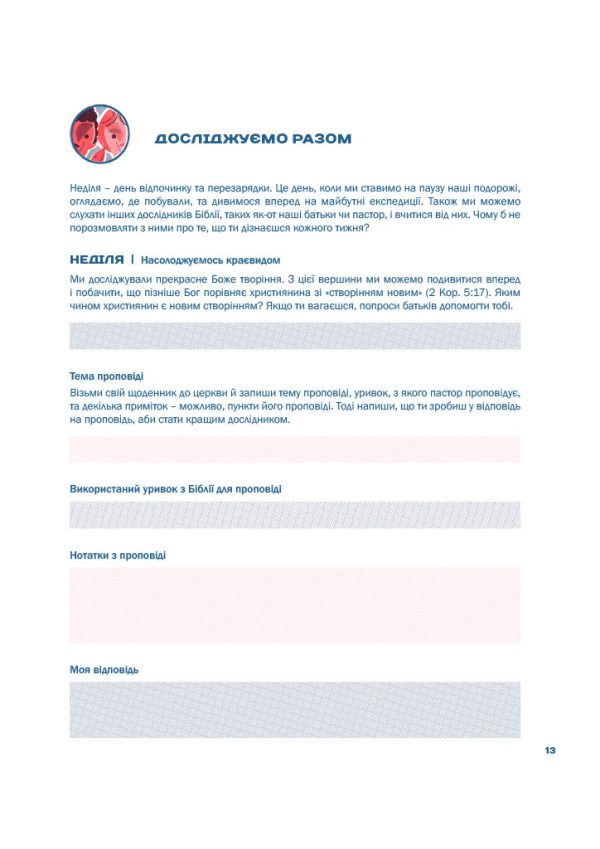 Досліджуючи Біблію — Девід Мюррей