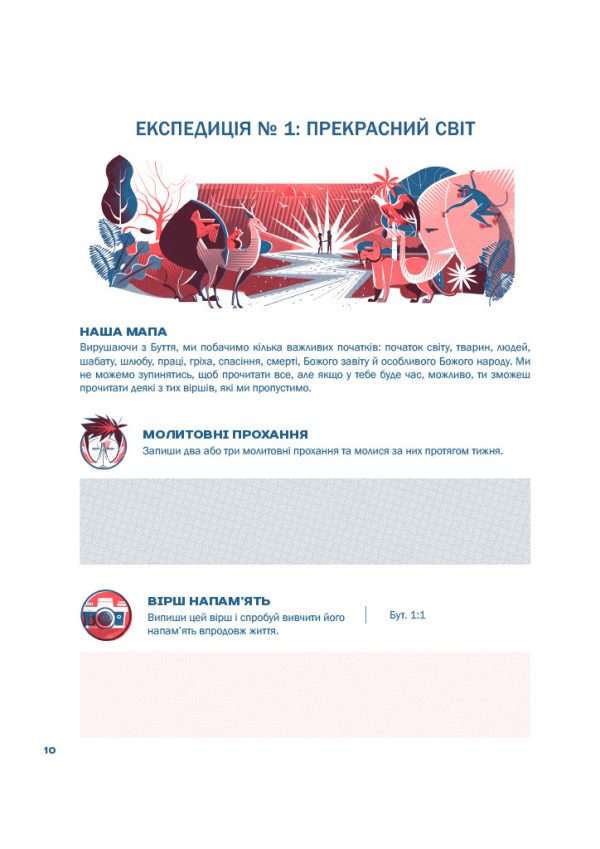 Досліджуючи Біблію — Девід Мюррей