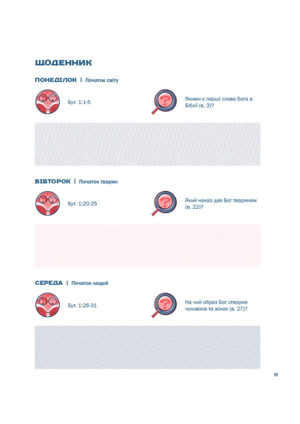 Досліджуючи Біблію — Девід Мюррей