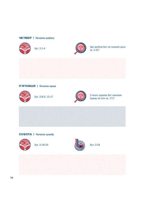 Досліджуючи Біблію — Девід Мюррей